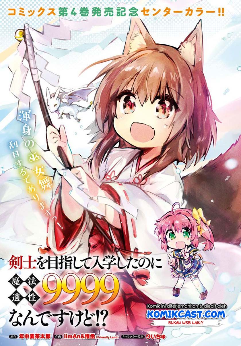 Kenshi wo Mezashite Nyuugaku shita no ni Mahou Tekisei 9999 nan desu kedo!? chapter 25